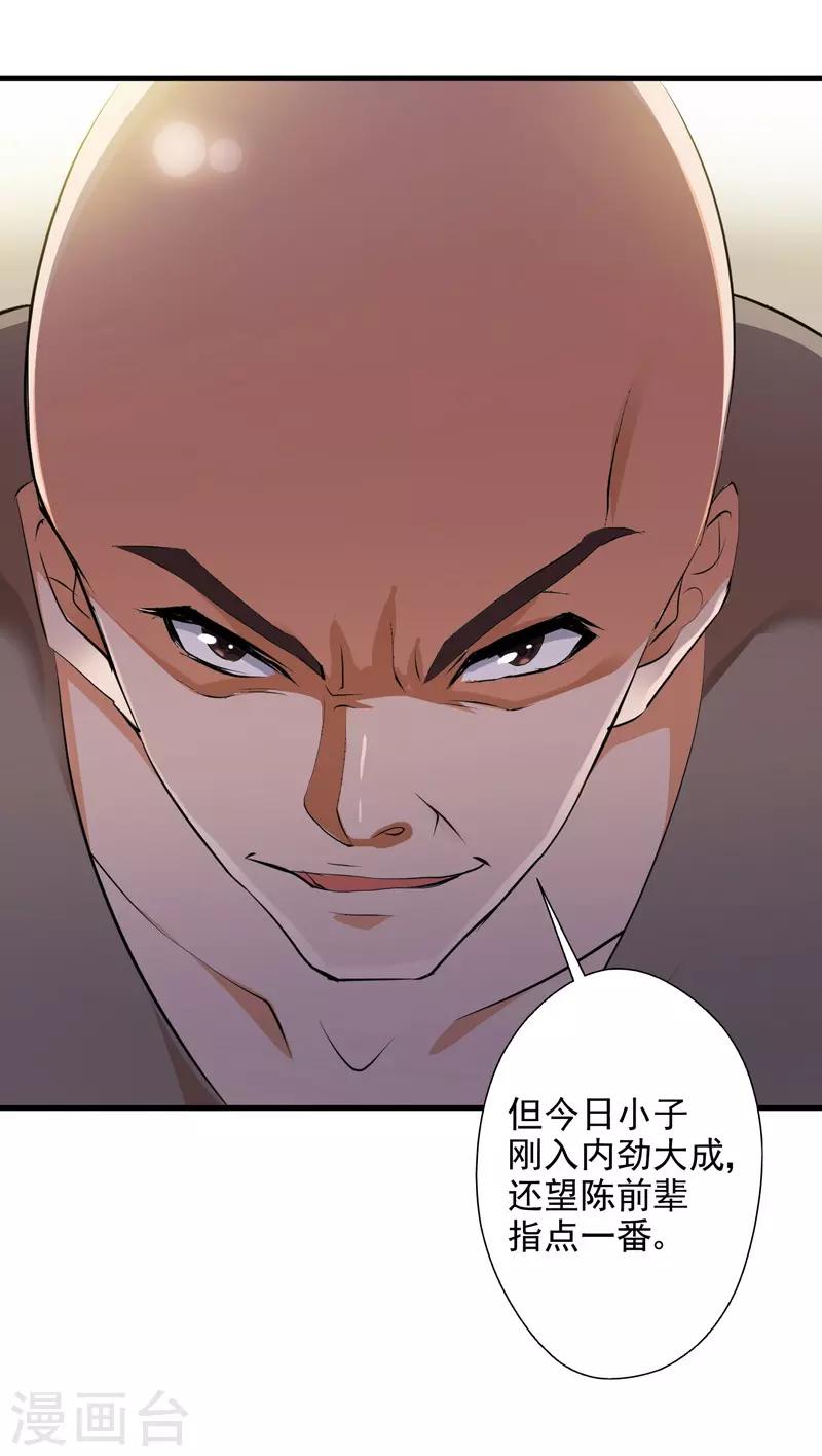 第33话 雷火之阵阵猛虎！-第34话