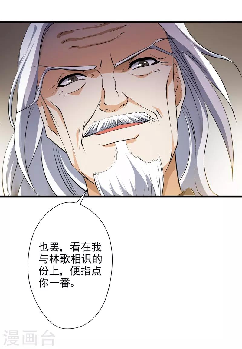第33话 雷火之阵阵猛虎！-第34话