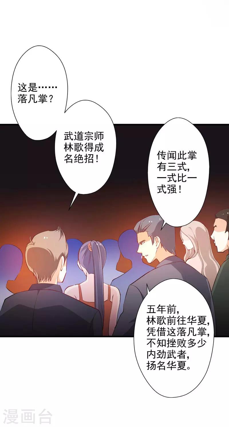 第33话 雷火之阵阵猛虎！-第34话