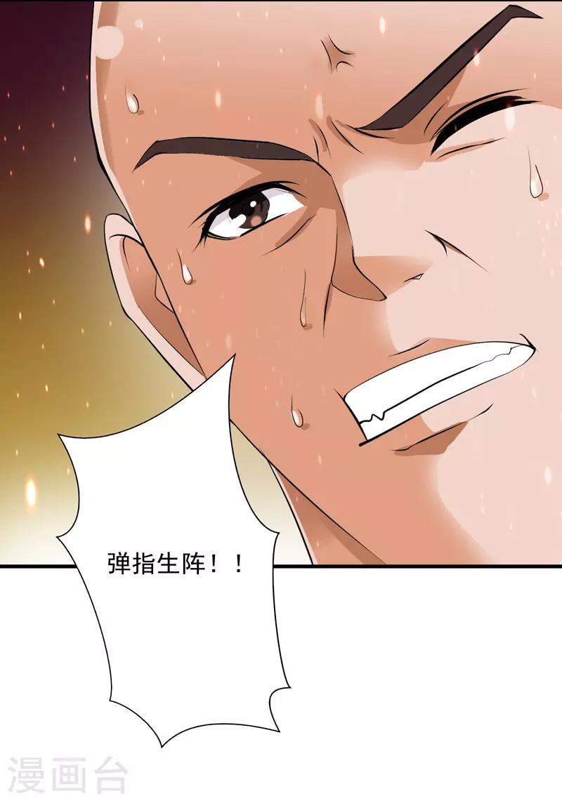 第33话 雷火之阵阵猛虎！-第34话
