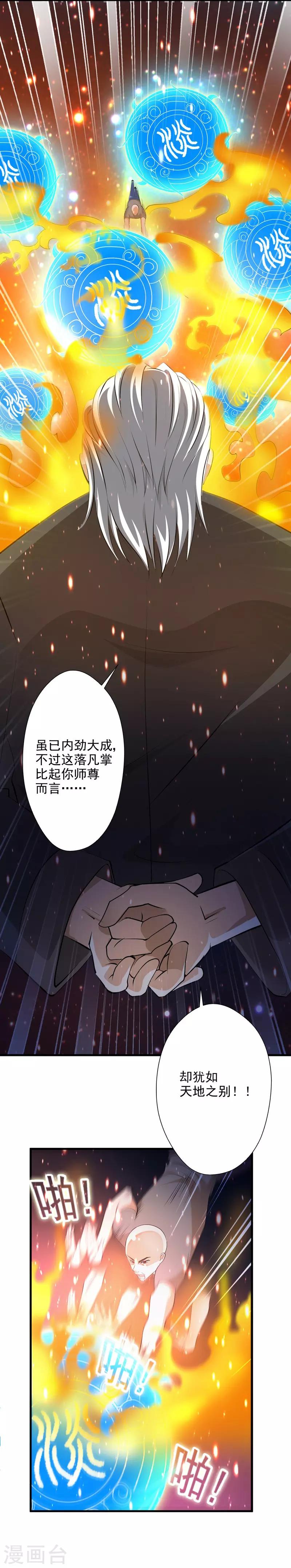 第33话 雷火之阵阵猛虎！-第34话