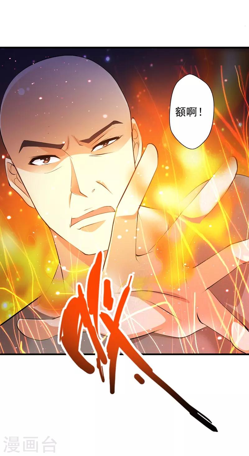第33话 雷火之阵阵猛虎！-第34话