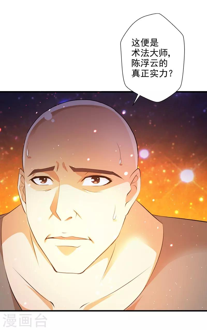 第33话 雷火之阵阵猛虎！-第34话