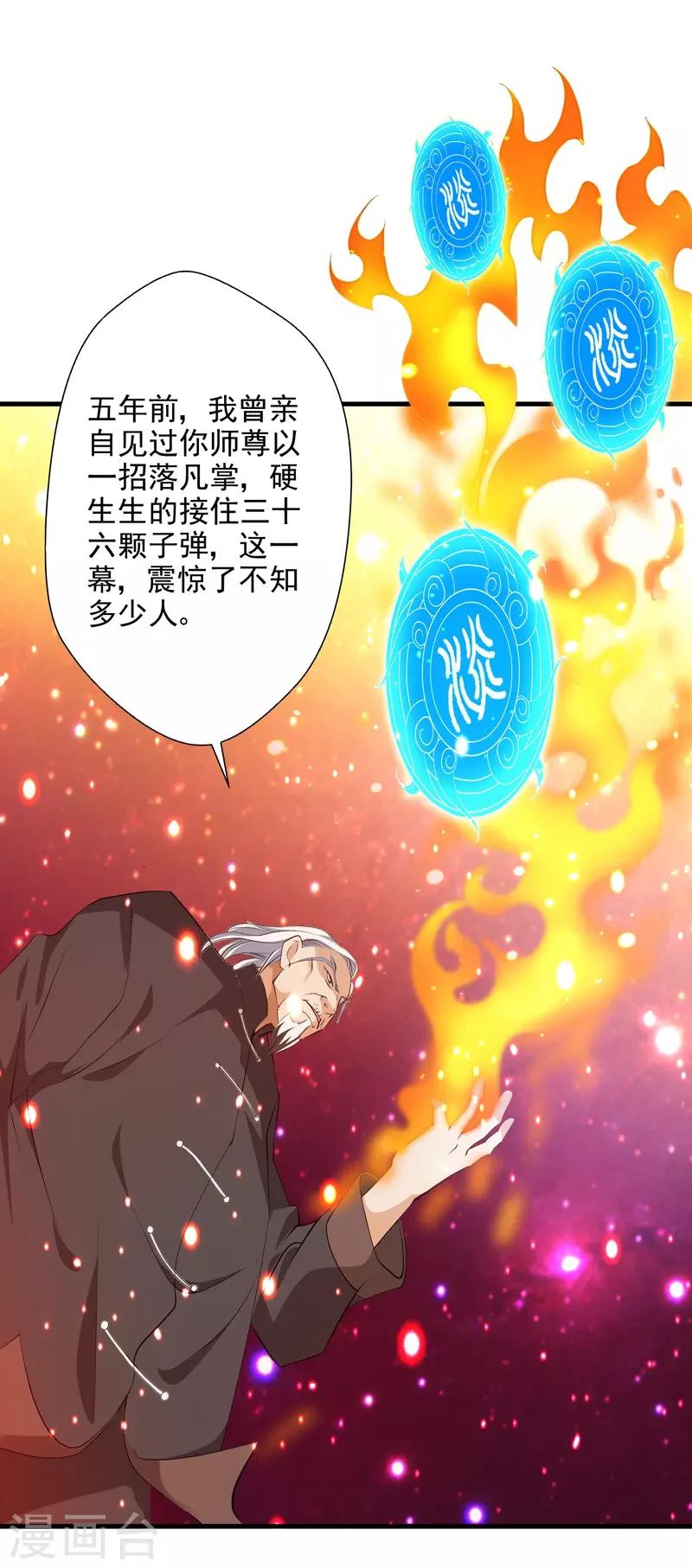 第33话 雷火之阵阵猛虎！-第34话