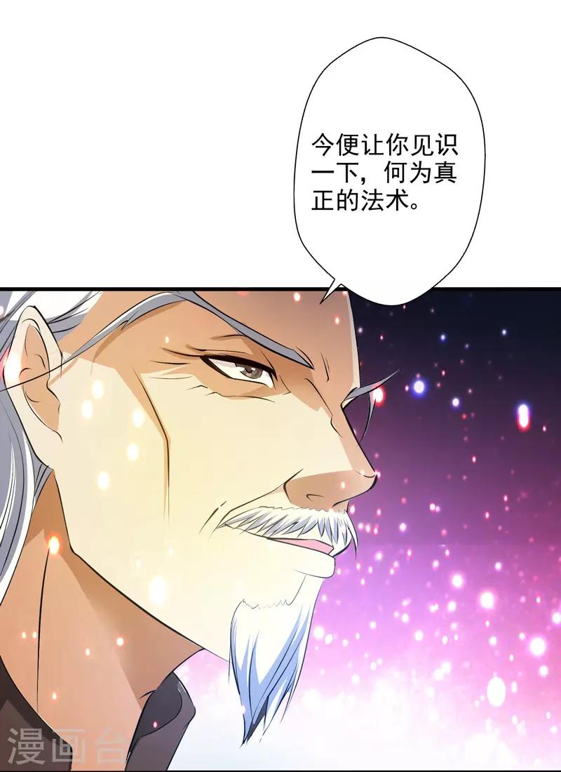 第33话 雷火之阵阵猛虎！-第34话