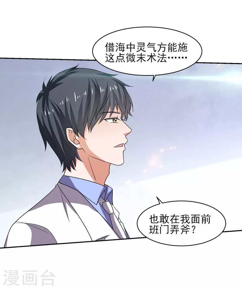 第35话 双掌破雷剑！-第36话