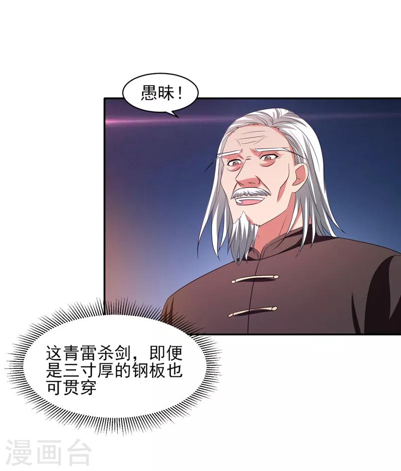 第35话 双掌破雷剑！-第36话