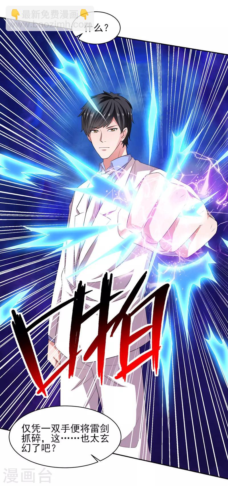 第35话 双掌破雷剑！-第36话