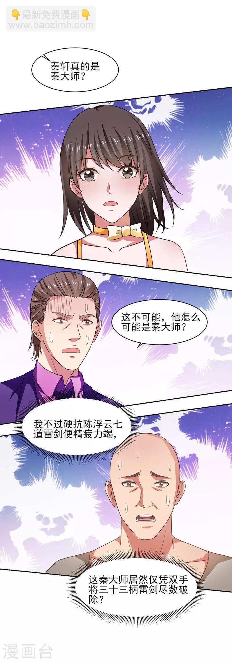 第35话 双掌破雷剑！-第36话
