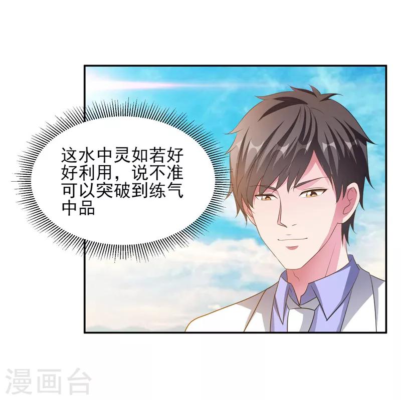 第37话 深海灵脉-第38话