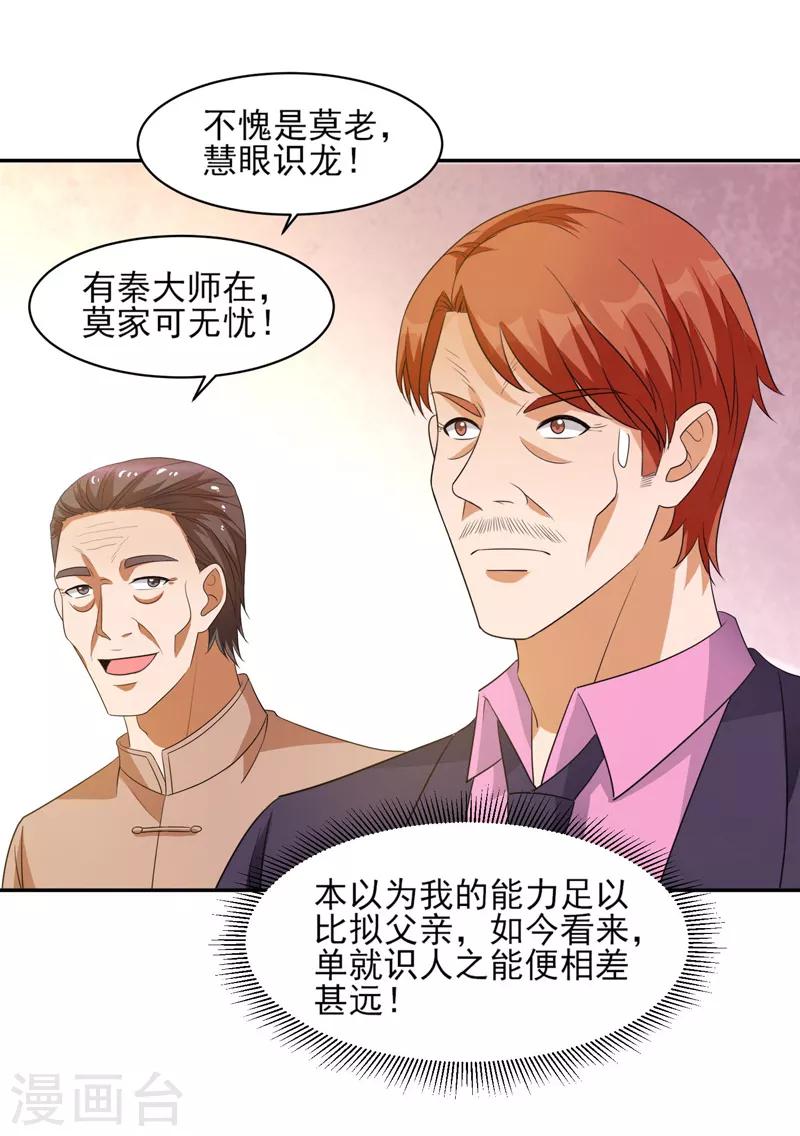 第37话 深海灵脉-第38话