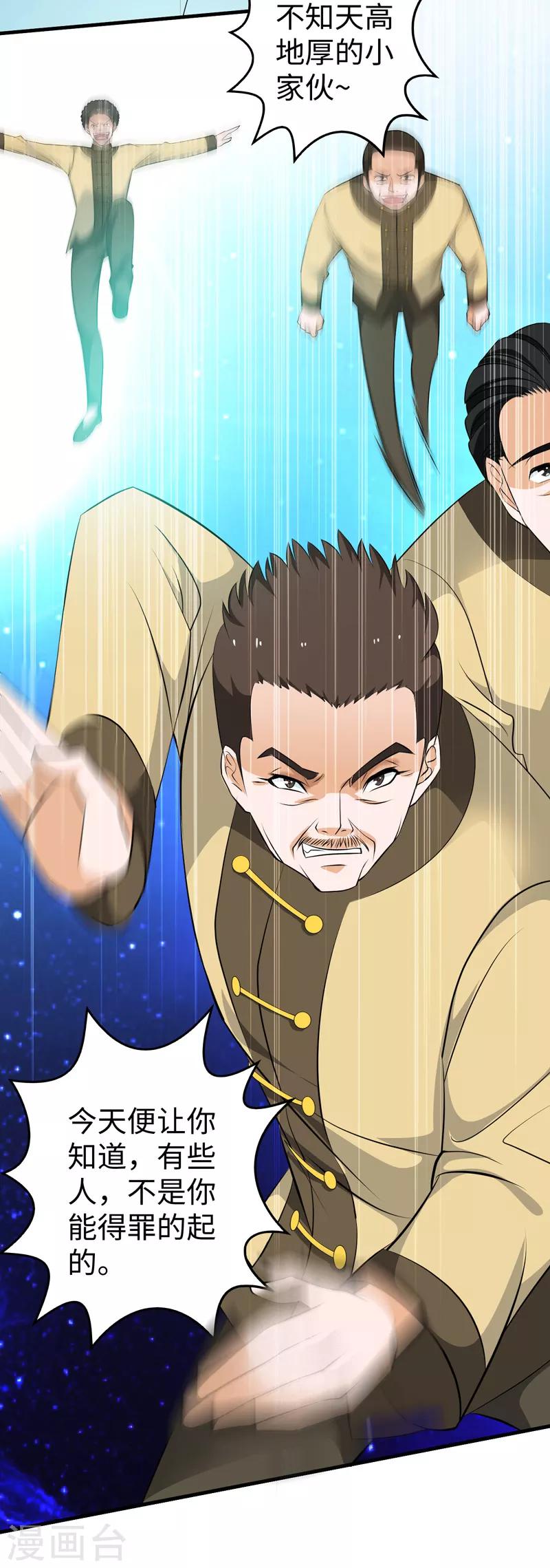 第43话 给我跪下-第44话