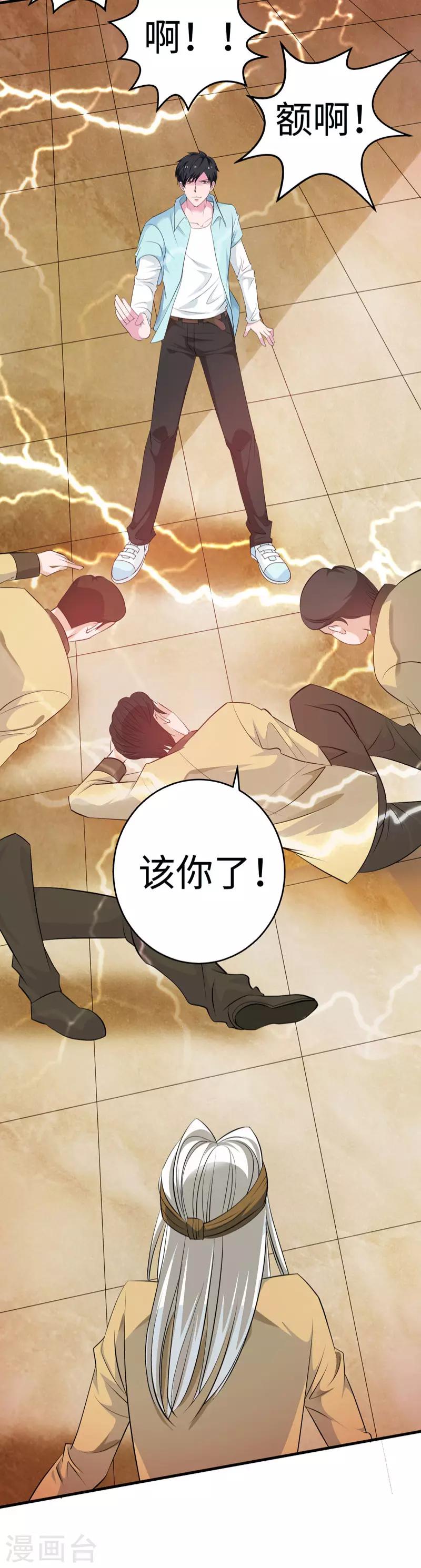 第43话 给我跪下-第44话
