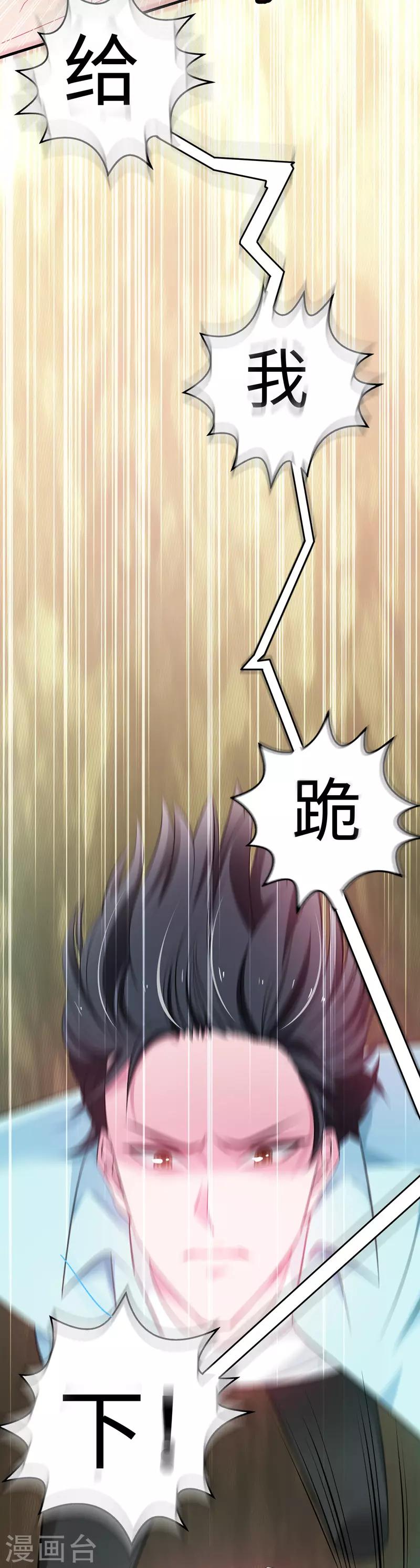 第43话 给我跪下-第44话