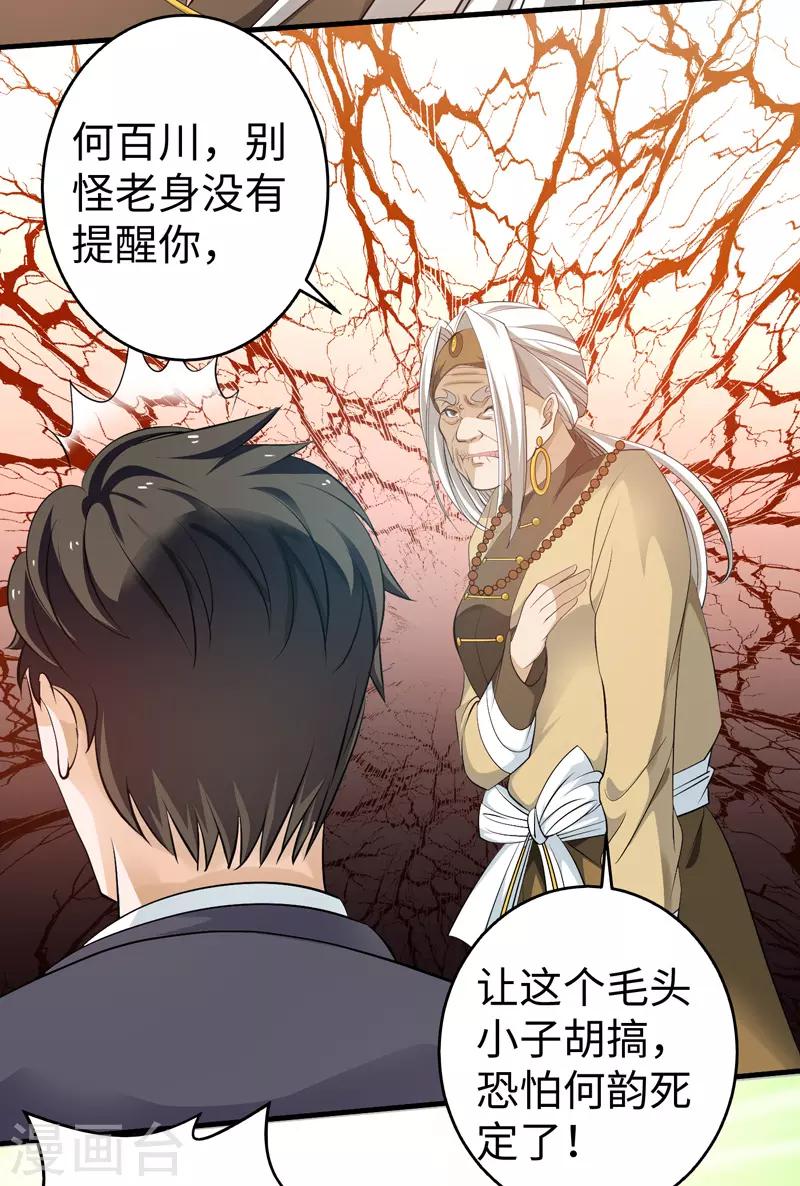 第43话 给我跪下-第44话