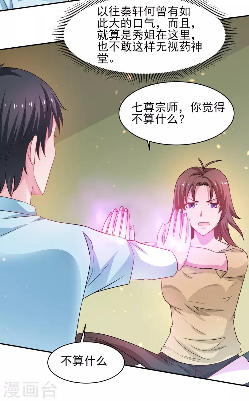 第45话 灭了又如何-第46话