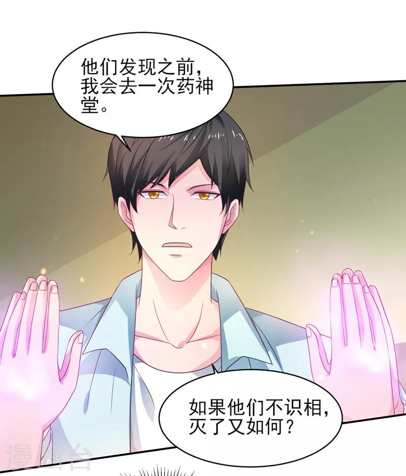 第45话 灭了又如何-第46话