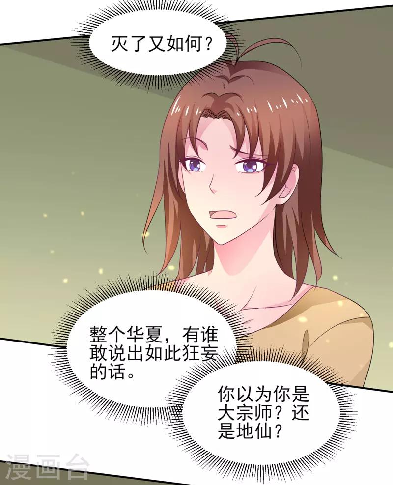 第45话 灭了又如何-第46话
