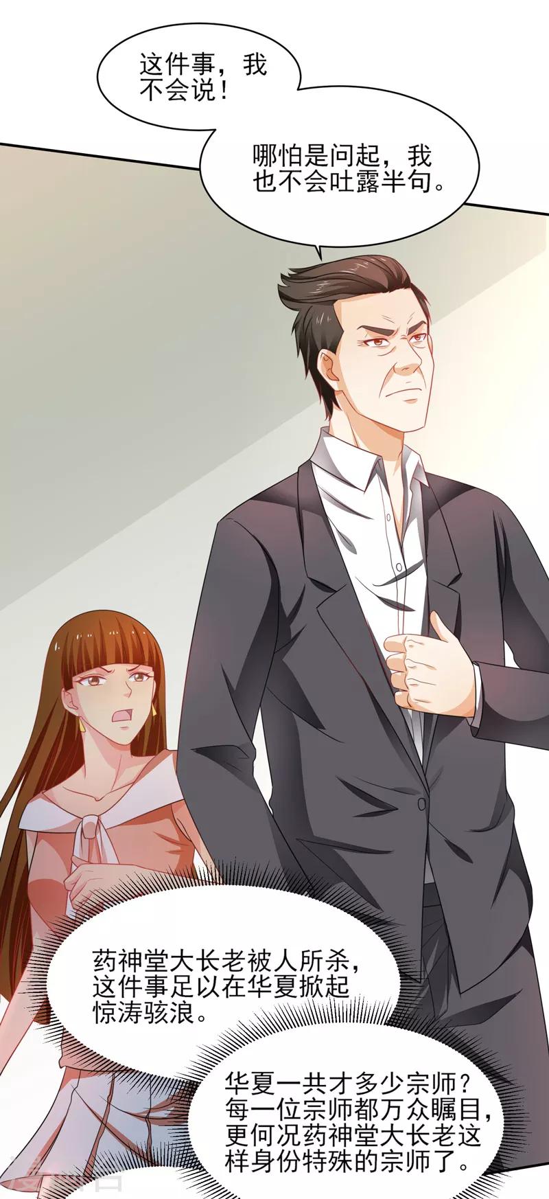第45话 灭了又如何-第46话