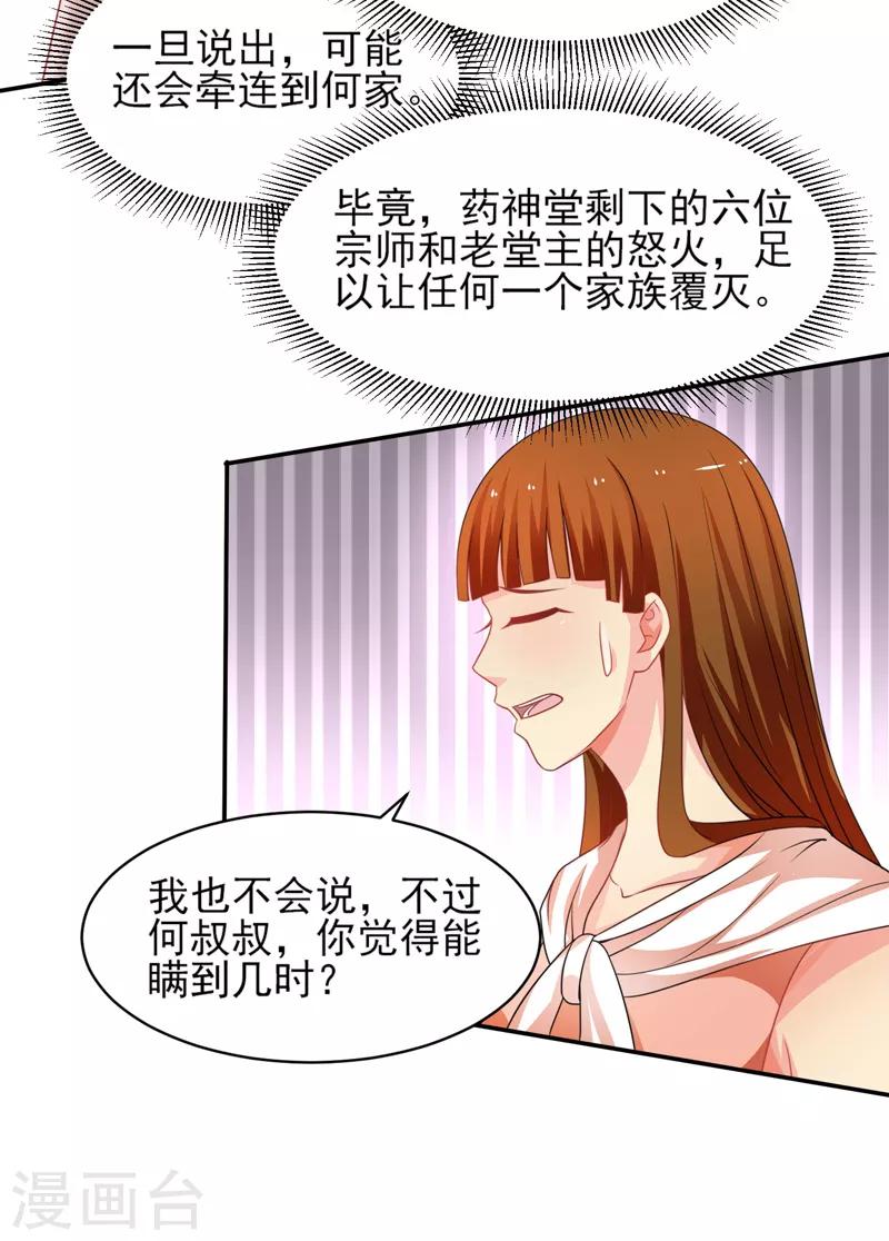 第45话 灭了又如何-第46话