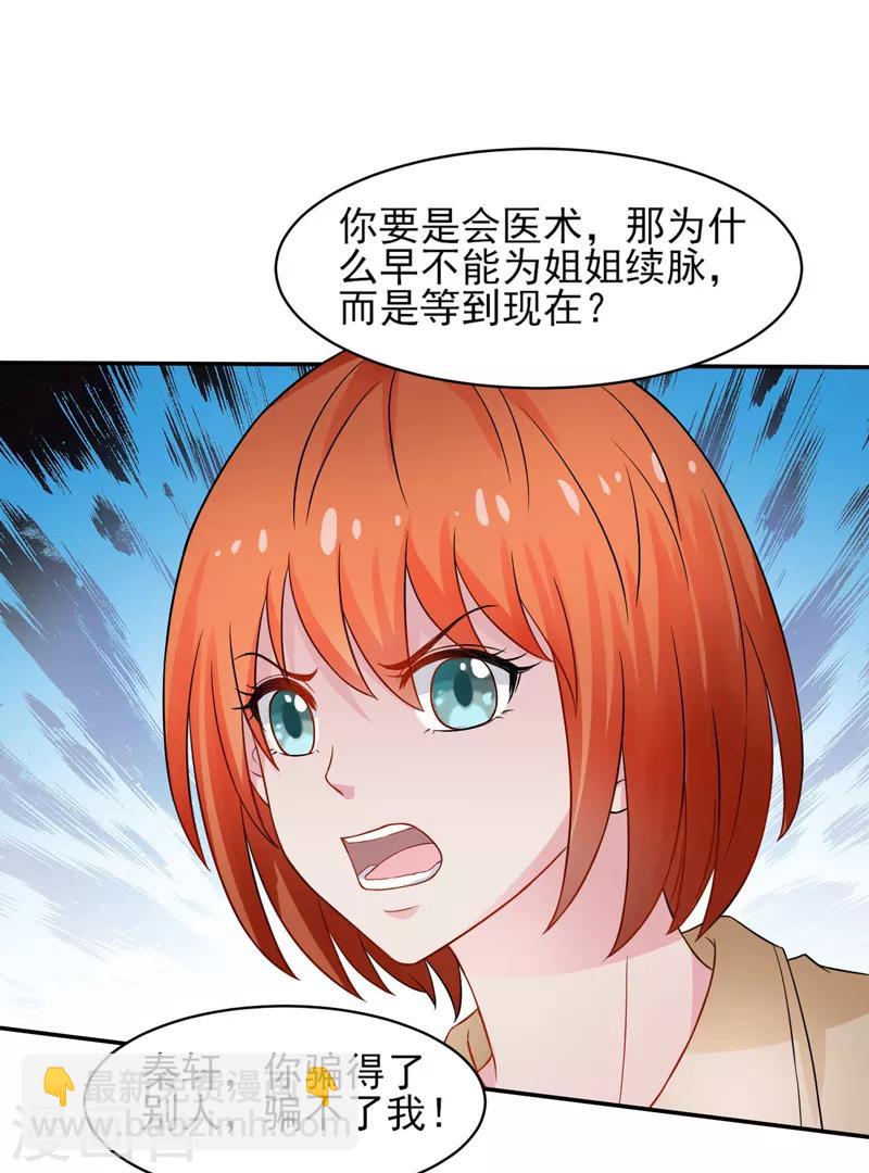 第47话 海外宗师刘景岭-第48话