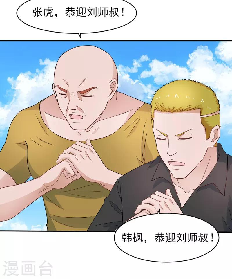 第47话 海外宗师刘景岭-第48话