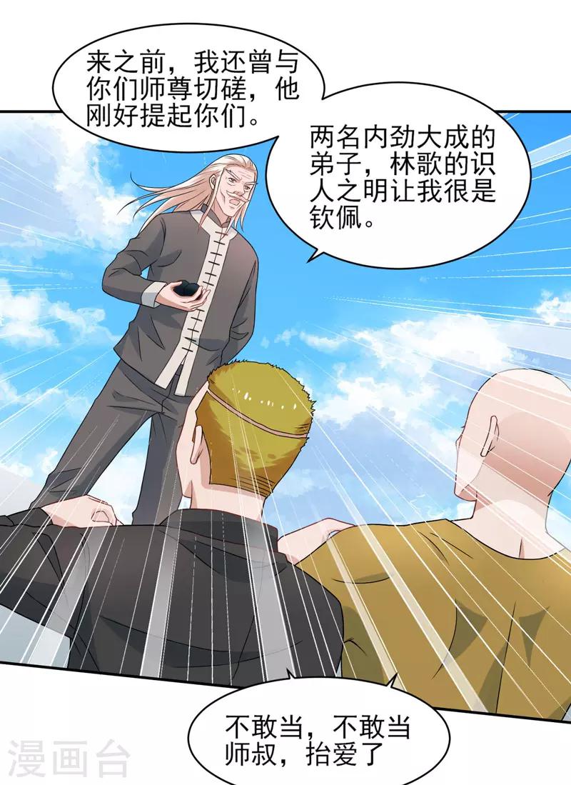 第47话 海外宗师刘景岭-第48话