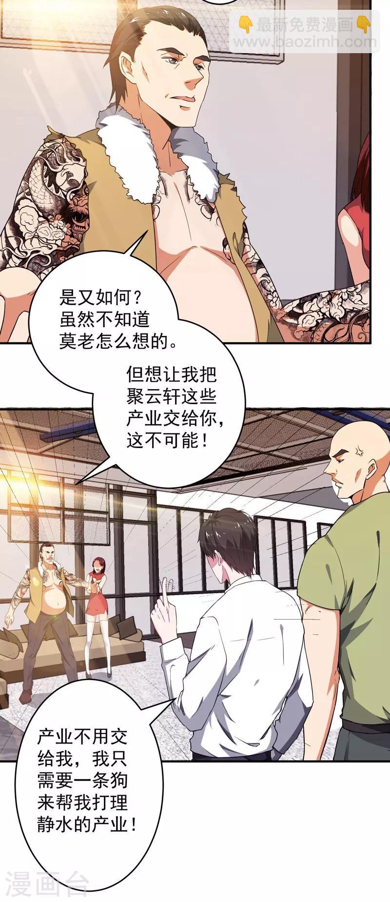 第5话 需要一条狗-第6话