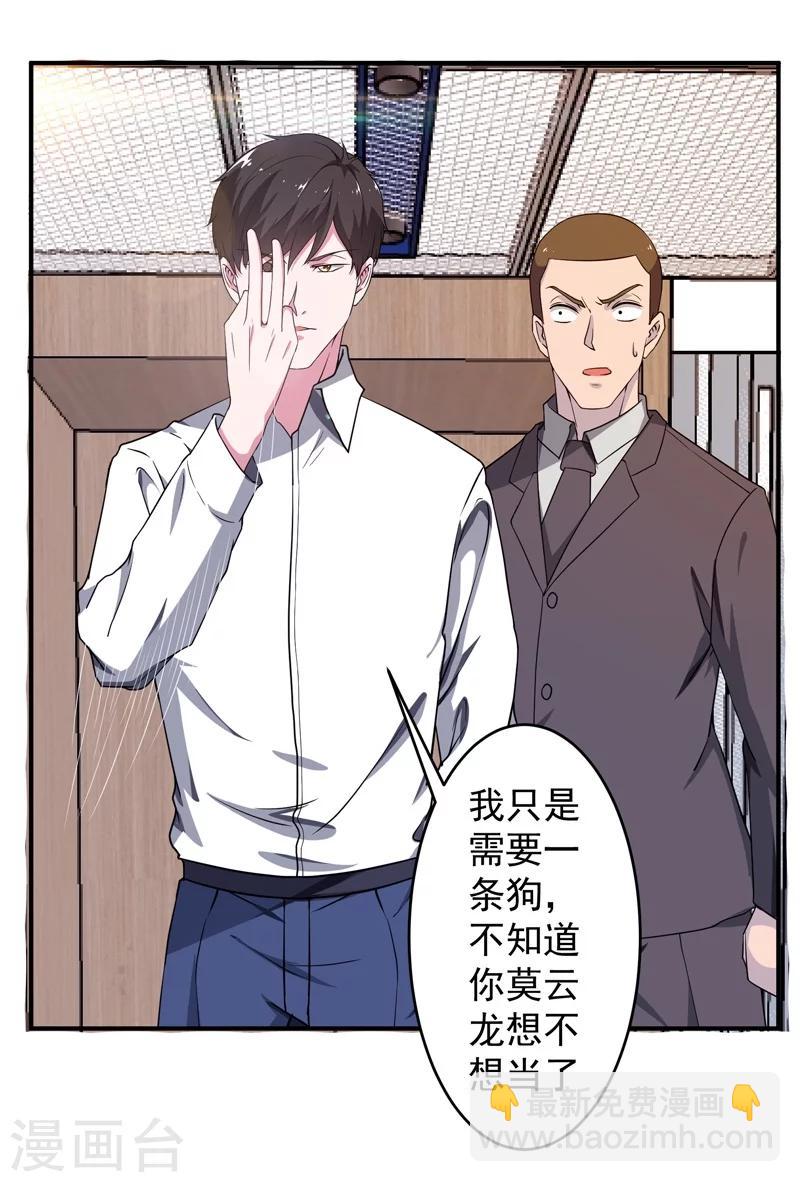 第5话 需要一条狗-第6话