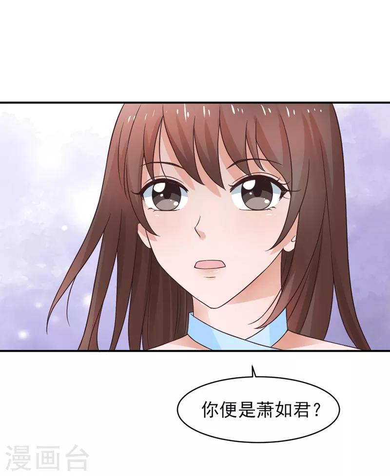 第51话 萧如君，不过如此-第52话