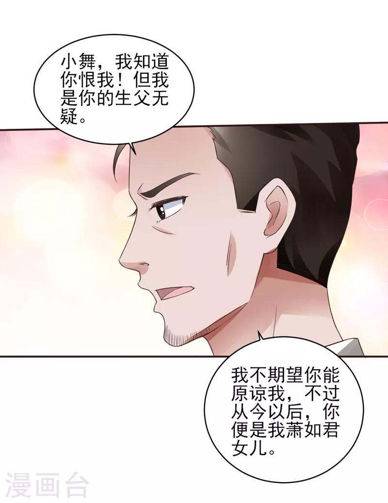 第51话 萧如君，不过如此-第52话