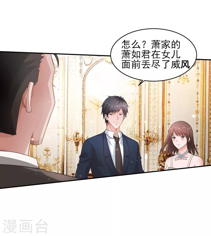 第51话 萧如君，不过如此-第52话