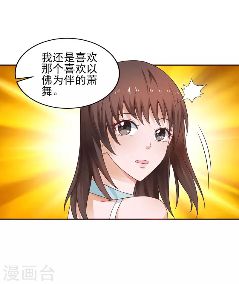 第51话 萧如君，不过如此-第52话
