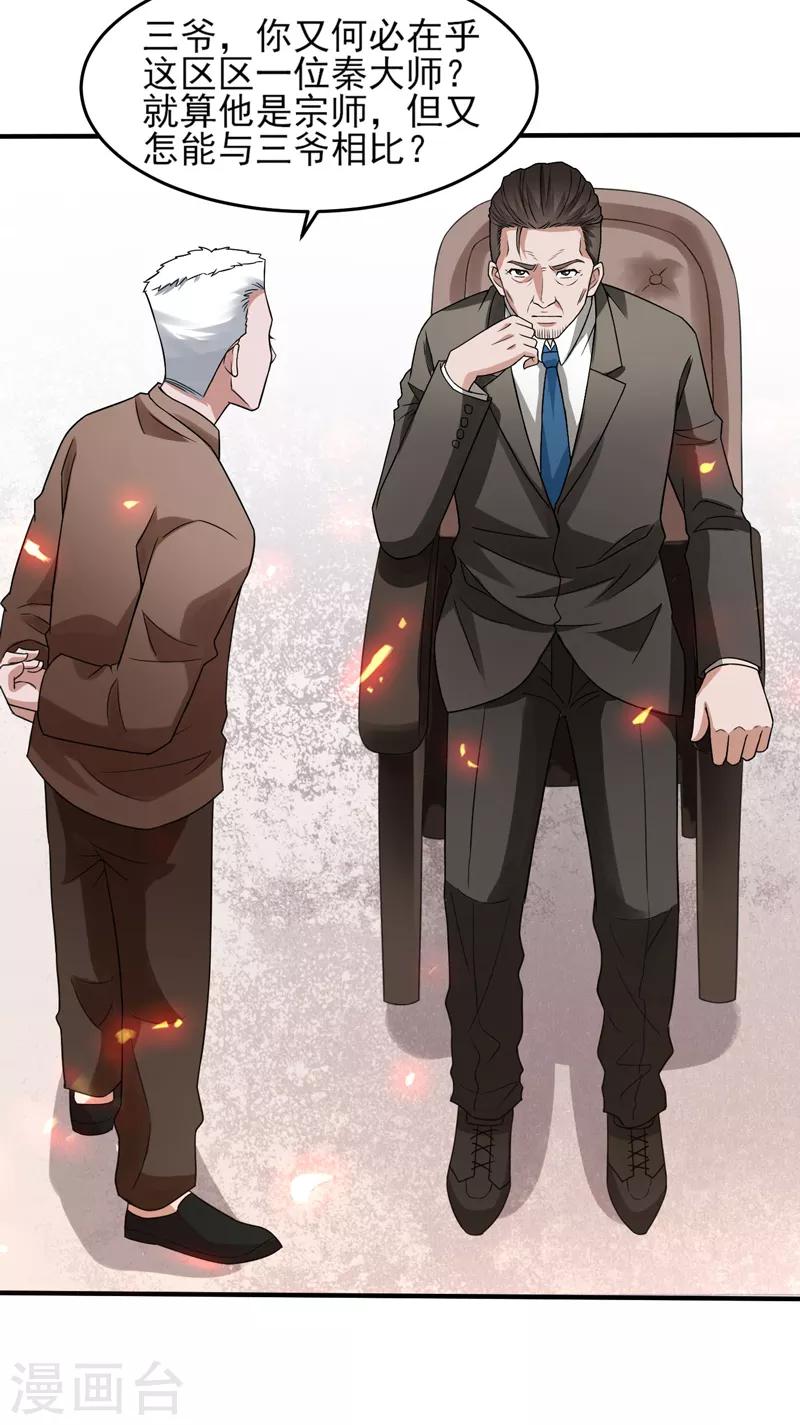 第53话 临海易主-第54话