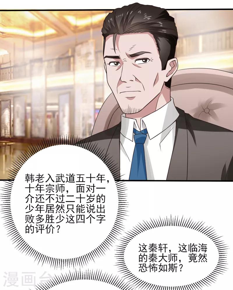 第53话 临海易主-第54话