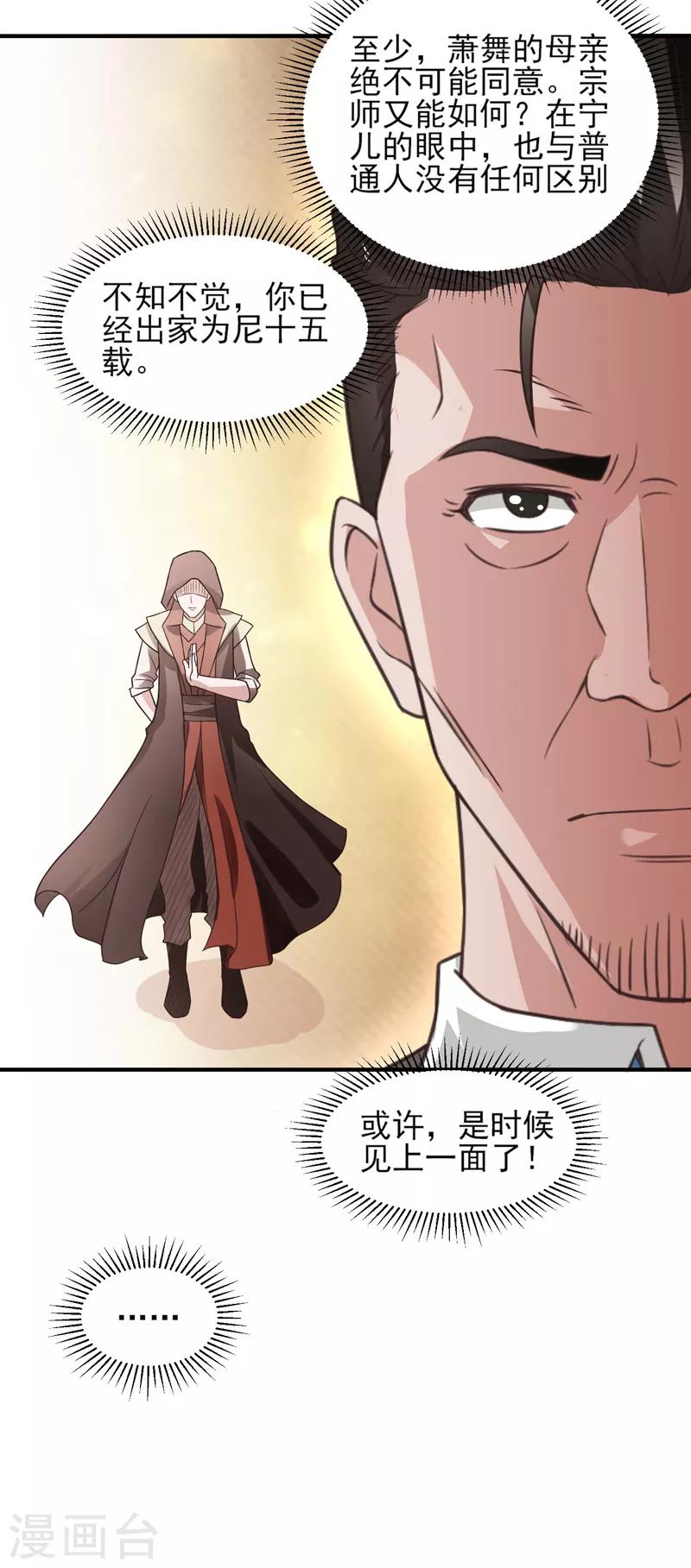 第53话 临海易主-第54话