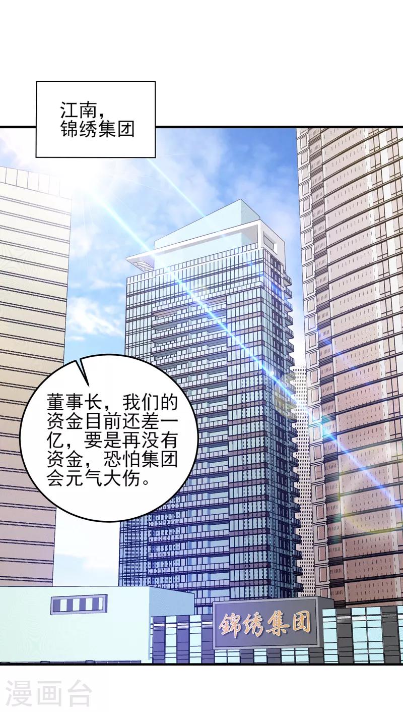 第53话 临海易主-第54话