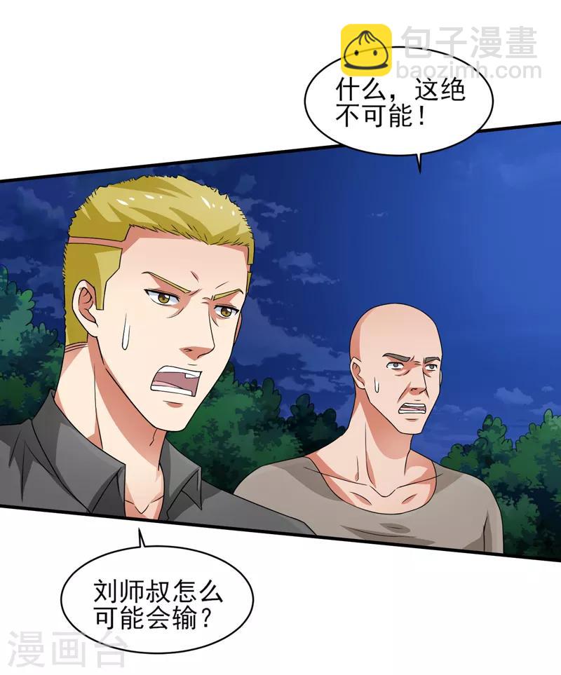 第55话 血煞丹！-第56话