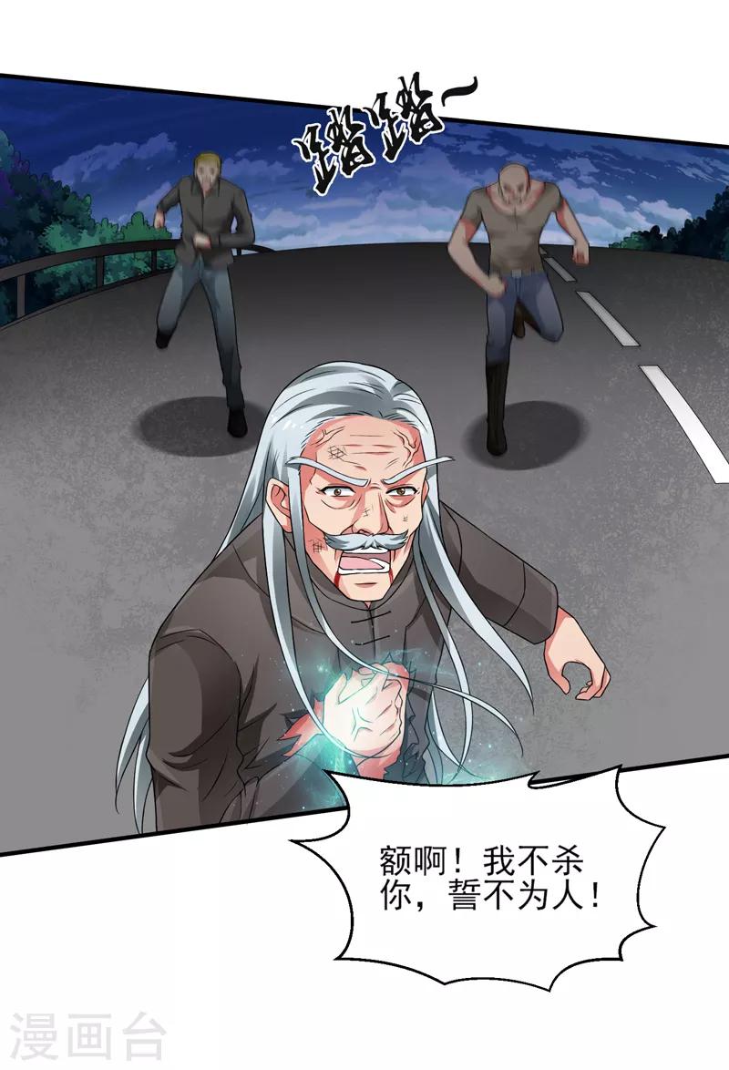 第55话 血煞丹！-第56话