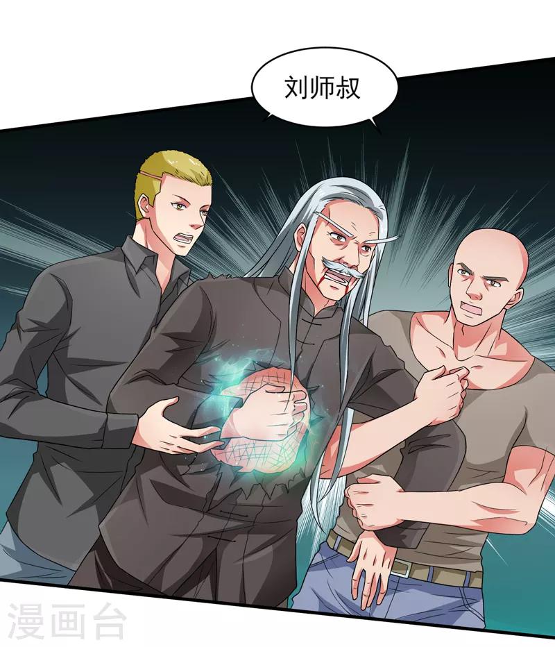 第55话 血煞丹！-第56话