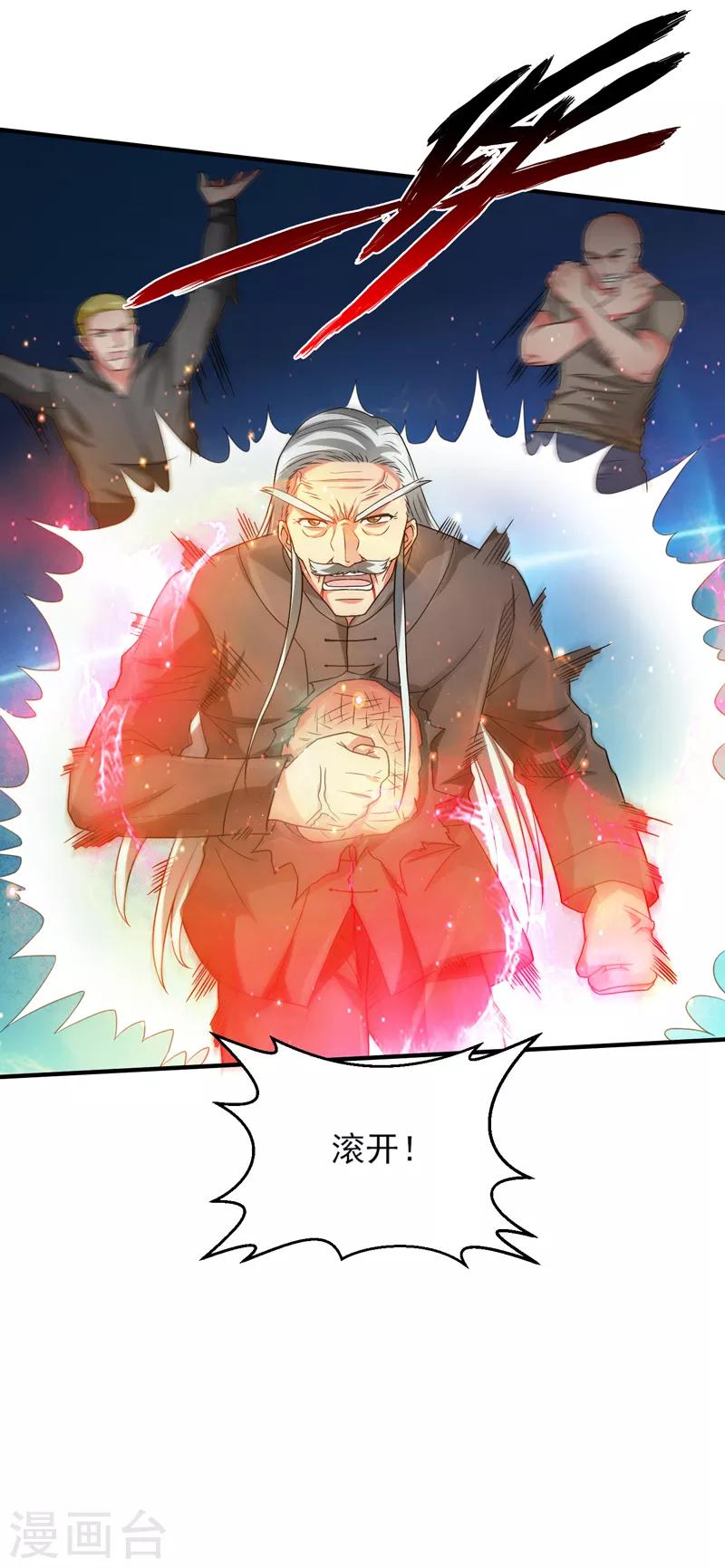 第55话 血煞丹！-第56话