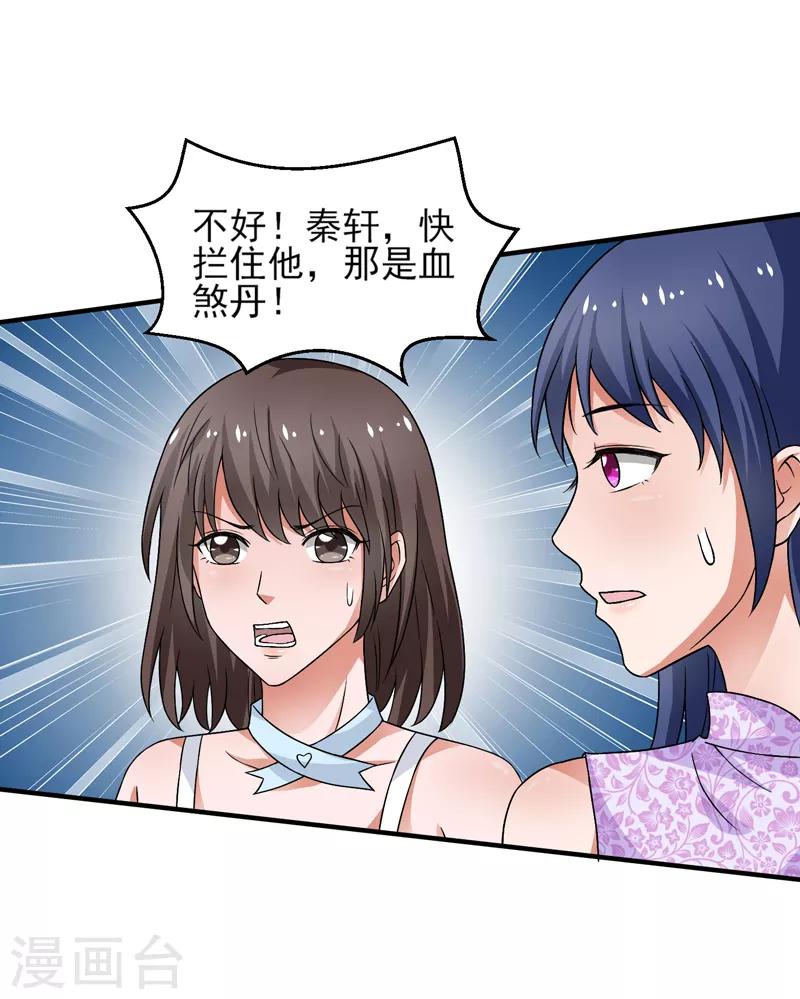 第55话 血煞丹！-第56话