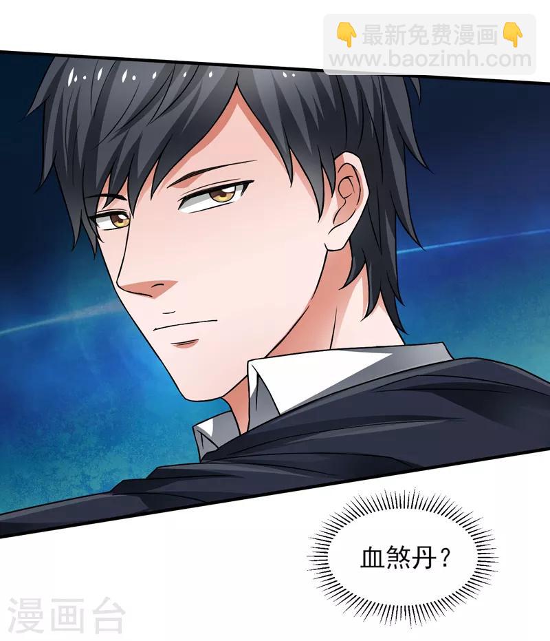 第55话 血煞丹！-第56话