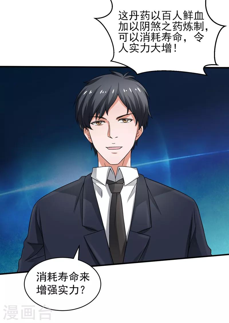 第55话 血煞丹！-第56话