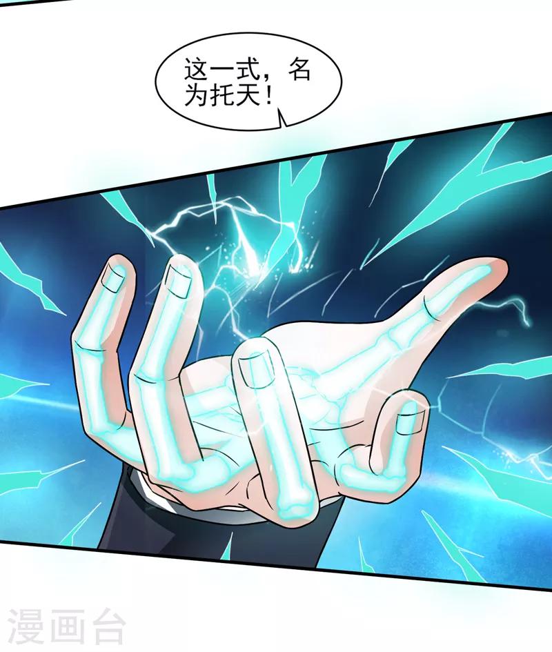 第55话 血煞丹！-第56话
