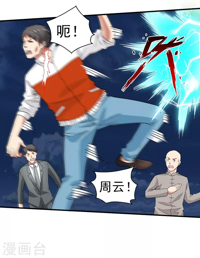 第57话 周家灭门！-第58话