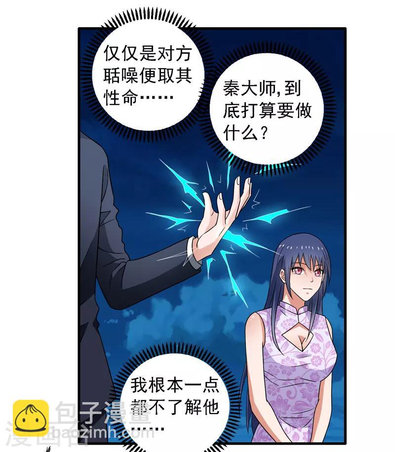 第57话 周家灭门！-第58话