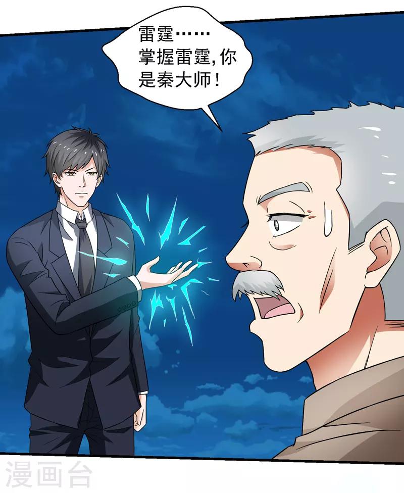第57话 周家灭门！-第58话