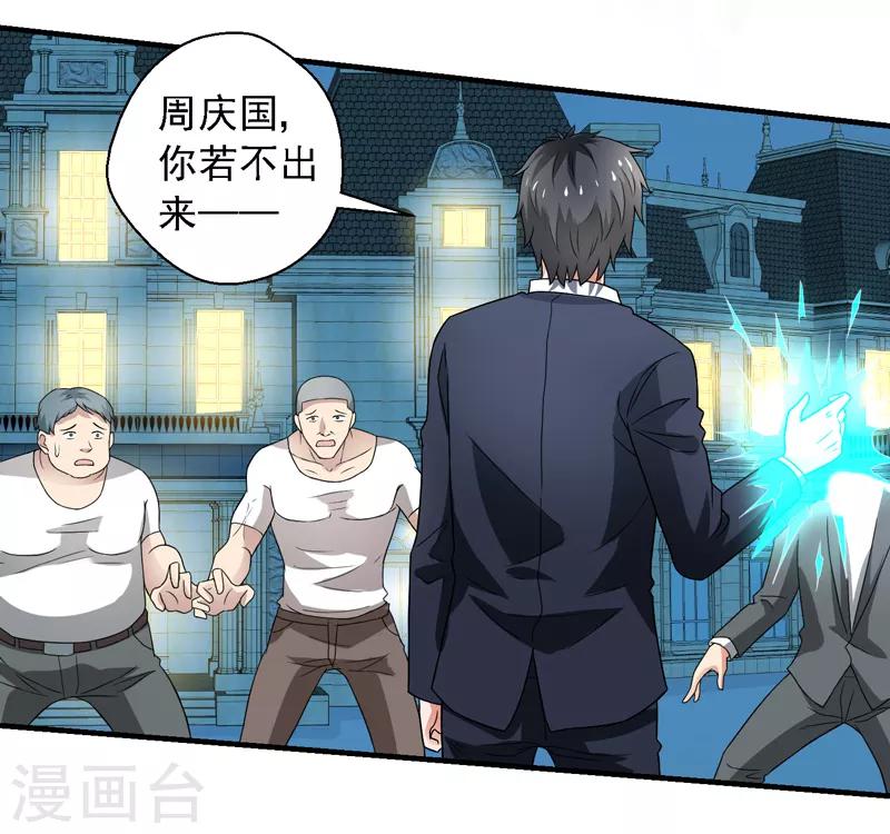 第57话 周家灭门！-第58话