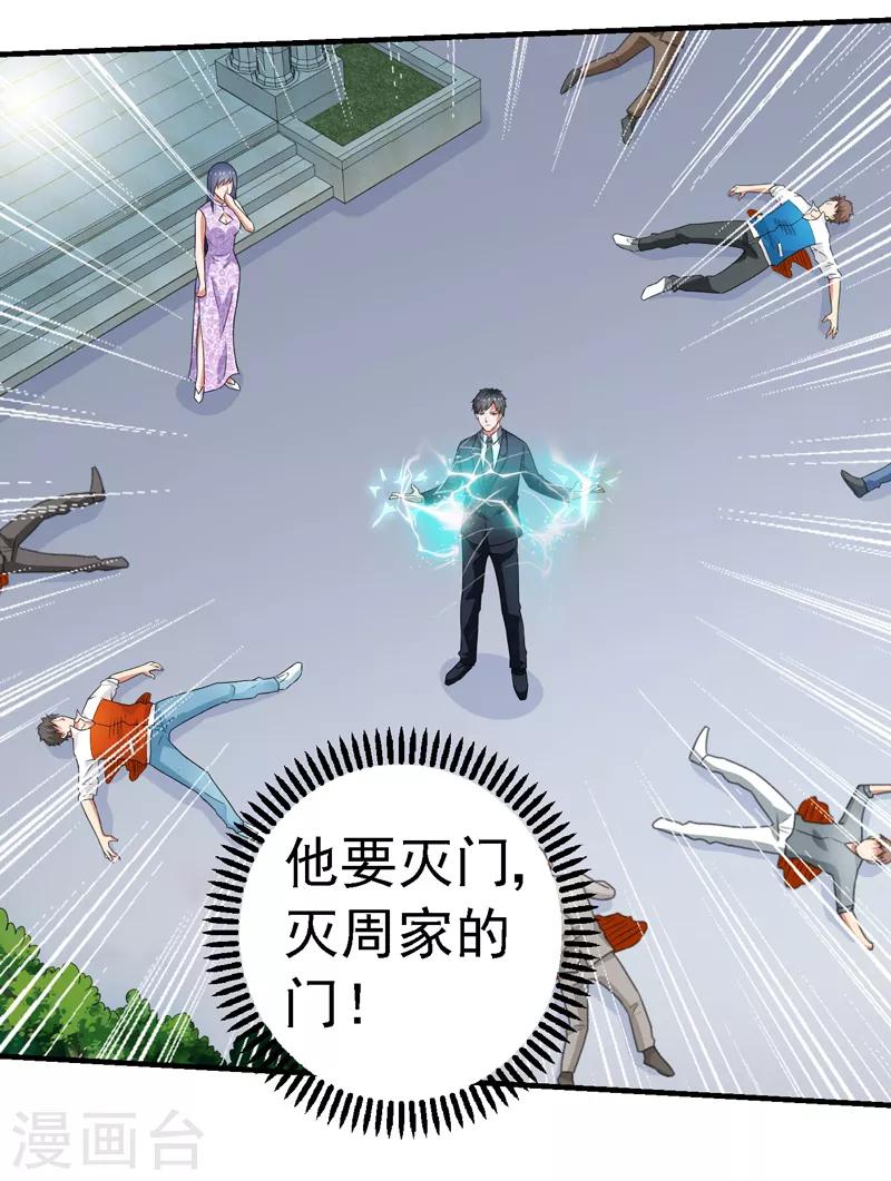 第57话 周家灭门！-第58话